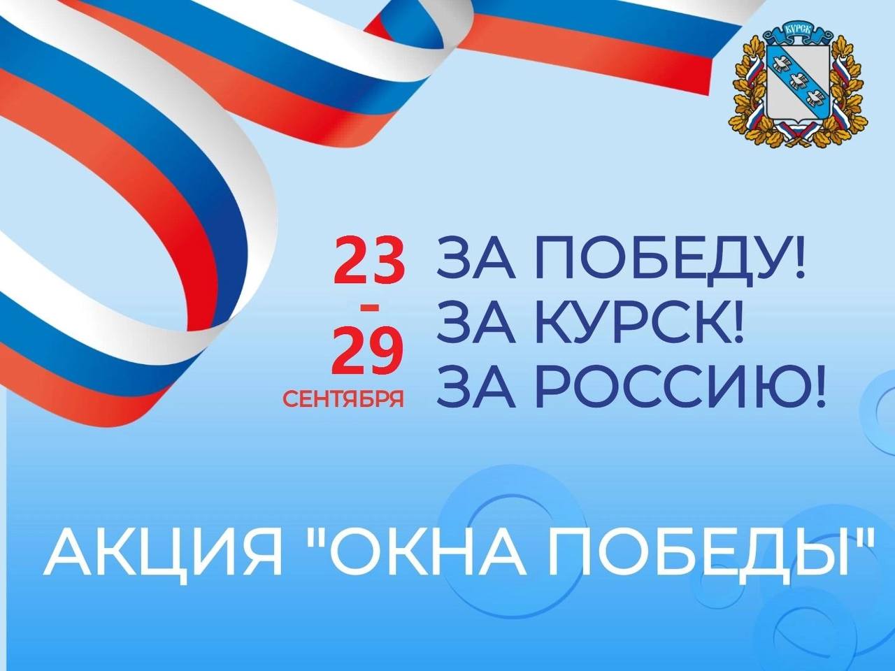 Акция &quot;Окна победы&quot;.