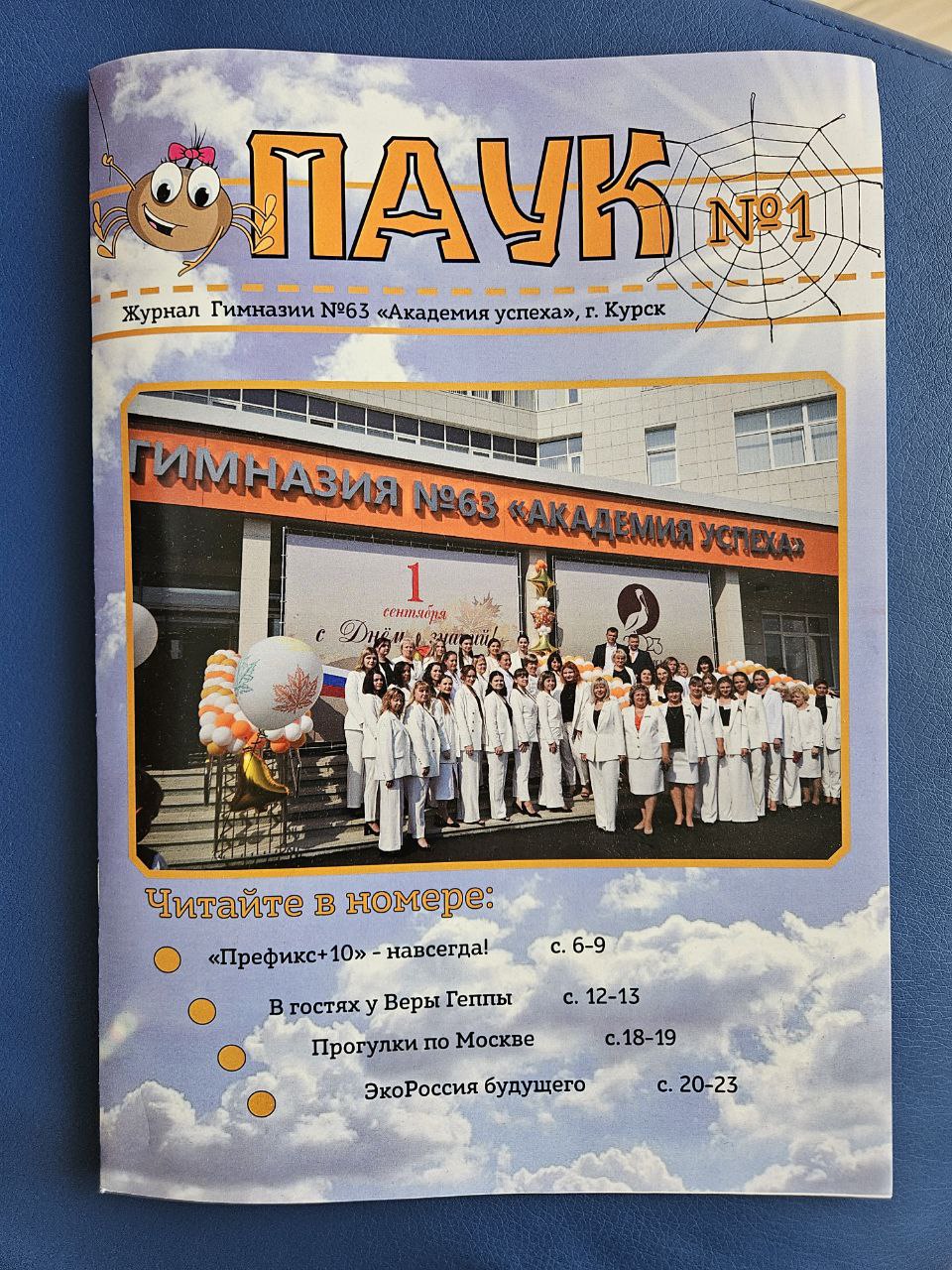 &amp;quot;ПАУК&amp;quot; начинает плести свою паутину....