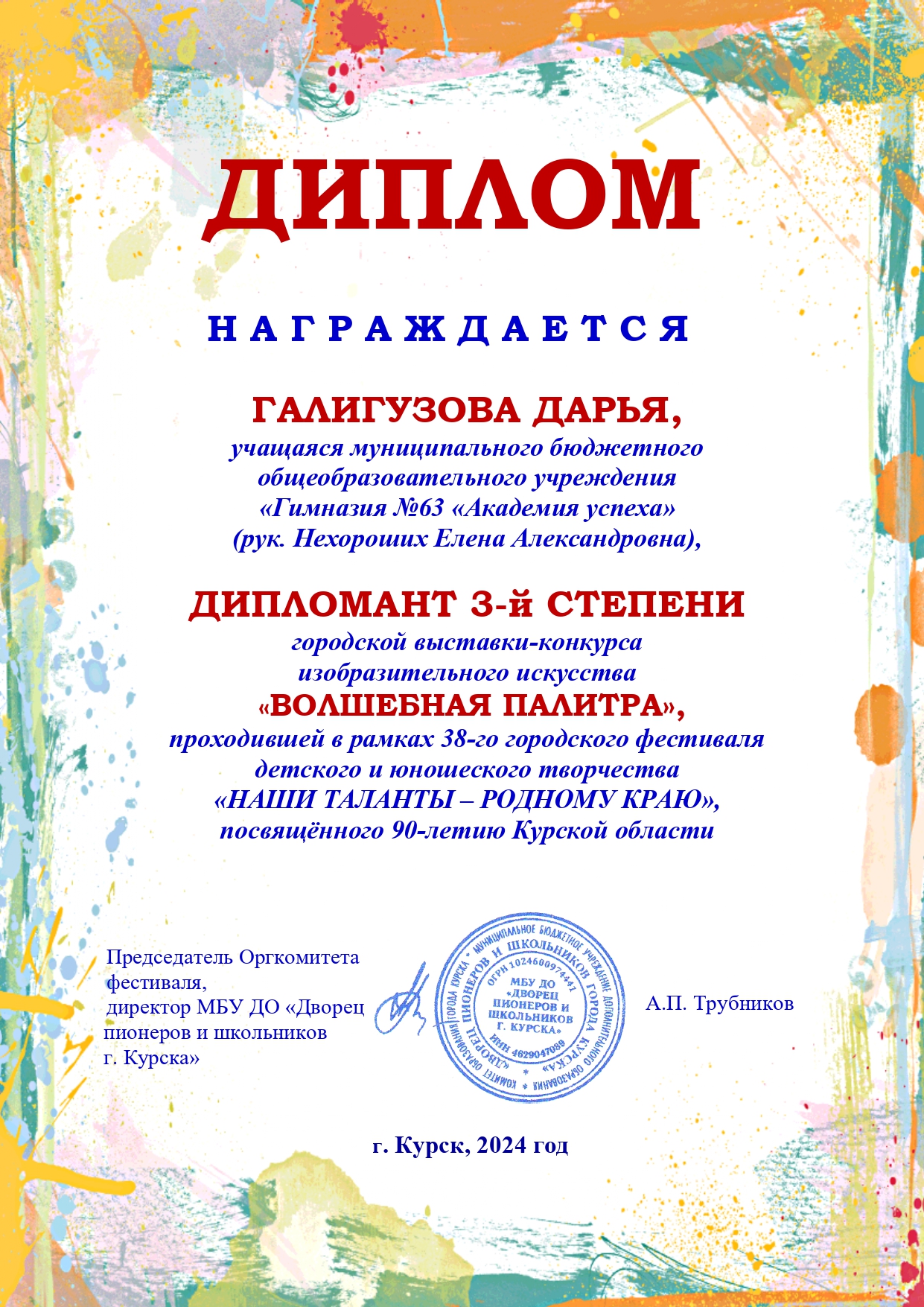 Прошел городской этап конкурса &amp;quot;Волшебная палитра&amp;quot;.