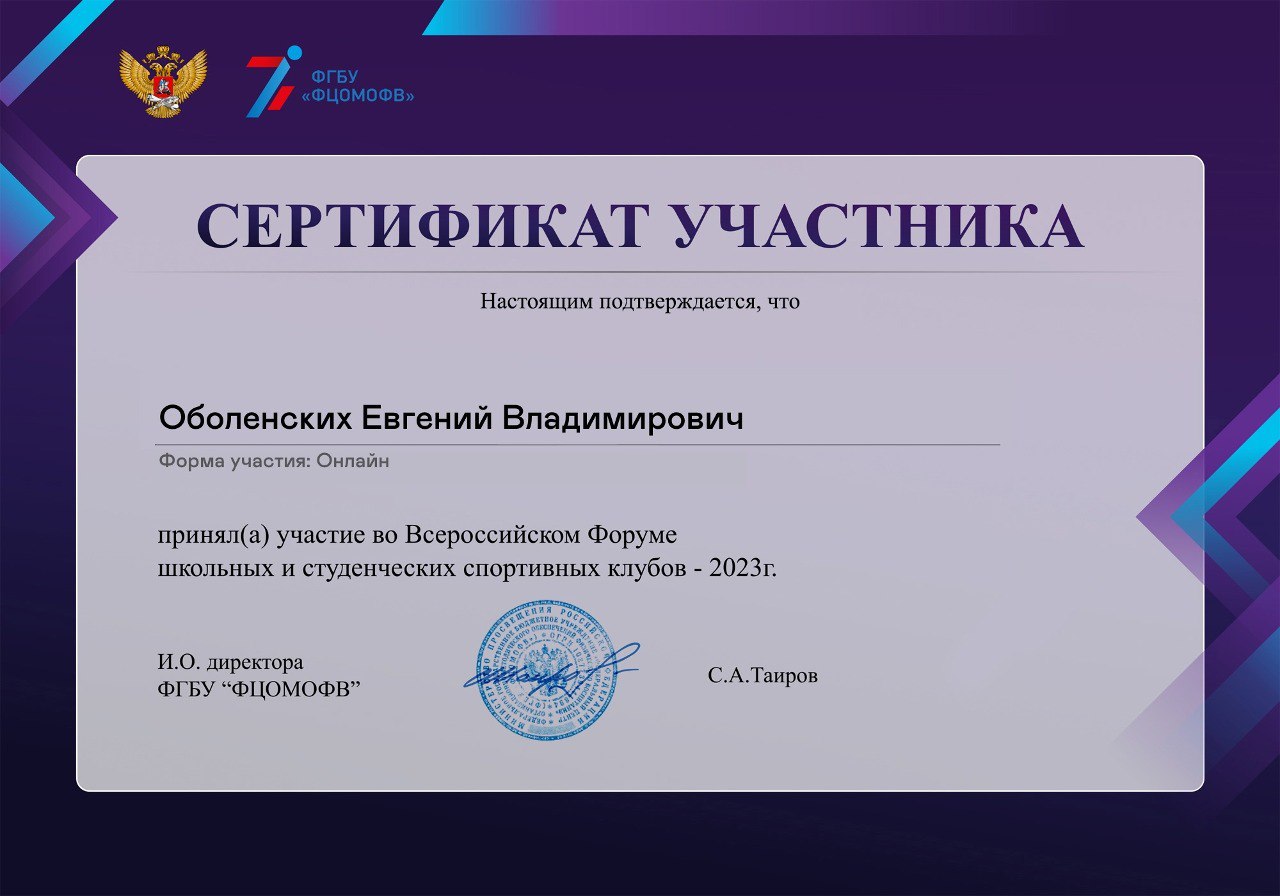 Всероссийский Форум школьных и студенческих спортивных клубов-2023.