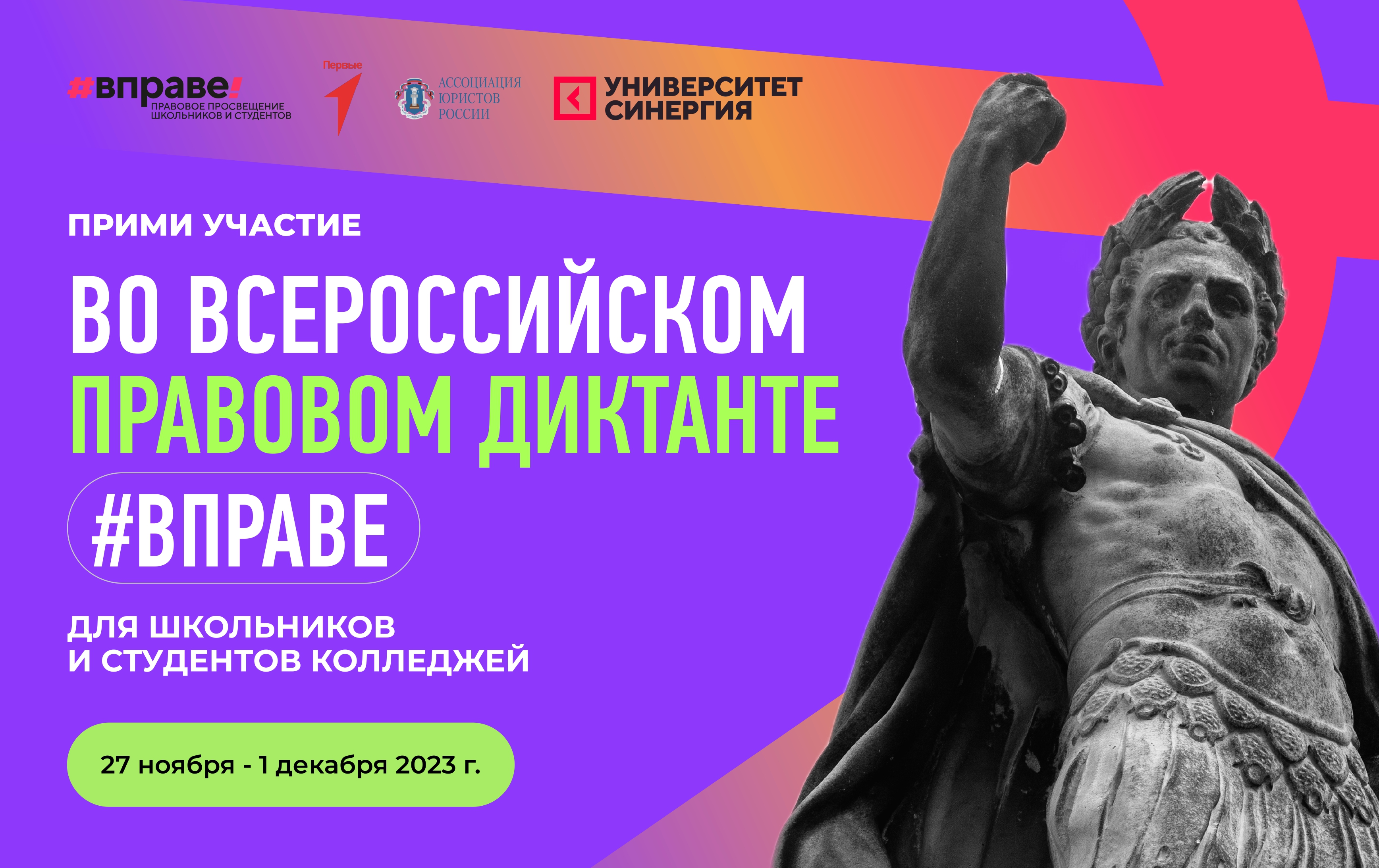 Правовой диктант для школьников и студентов колледжей пройдет по всей России в конце осени.