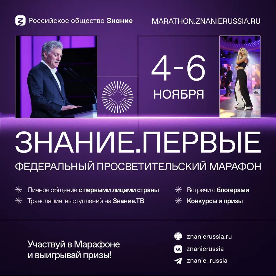 Марафона Знание.Первые.