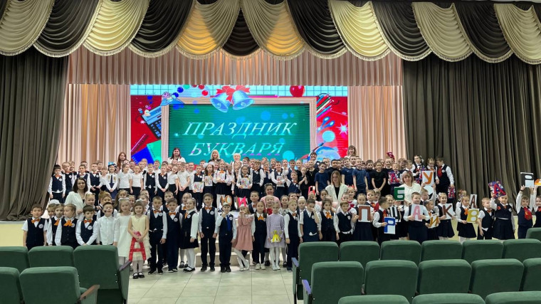 «Прощание с Букварём».