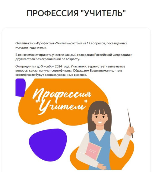 ДЕНЬ ЕДИНЫХ ДЕЙСТВИЙ «ПРИЗВАНИЕ «УЧИТЕЛЬ».